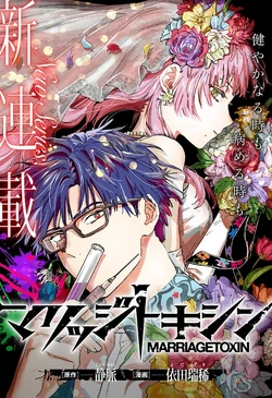 Marriage Toxin Manga Online